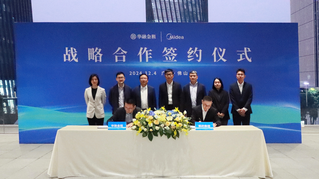 美的集团与华融金租签订战略合作协议