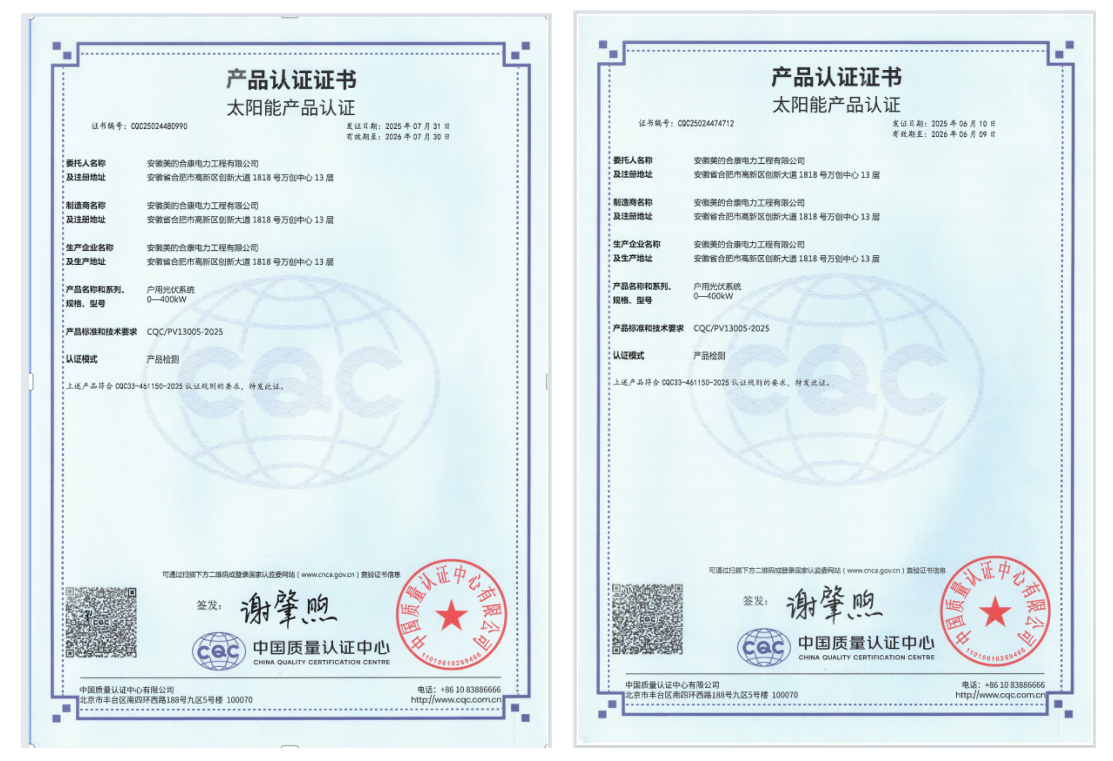 美的光伏获 CQC 户用光伏双认证 技术与品质获权威背书