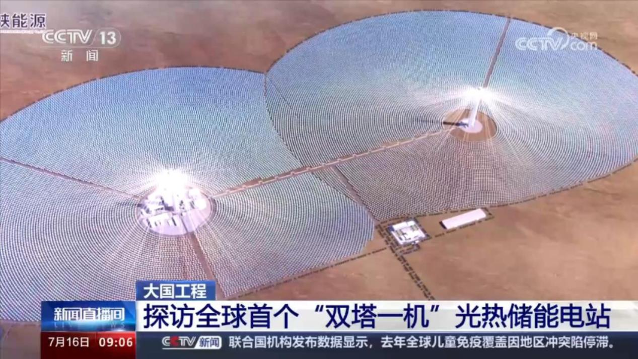 全球首例！合康变频护航“双塔一机”光热储能电站成功投运