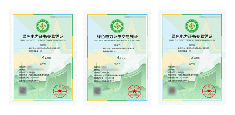 美的新能源 & 华融金租 首笔绿证交易落地 共启绿色金融新篇